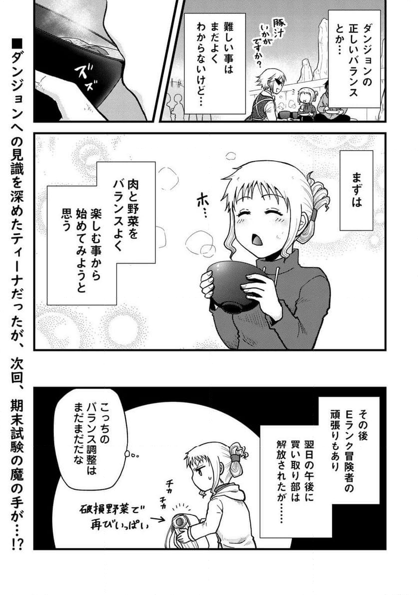 ソロダン～週末は趣味を満喫させて頂きます～ - 第3話 - Page 21