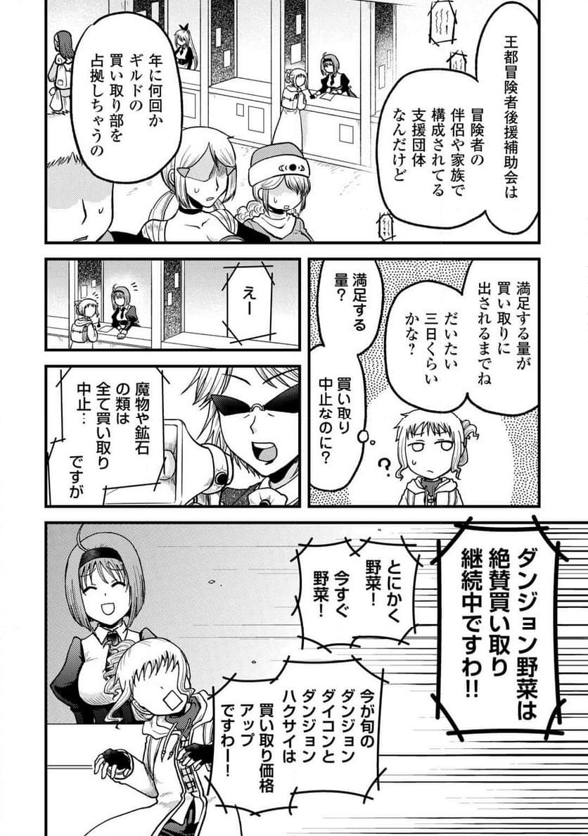 ソロダン～週末は趣味を満喫させて頂きます～ - 第3話 - Page 4