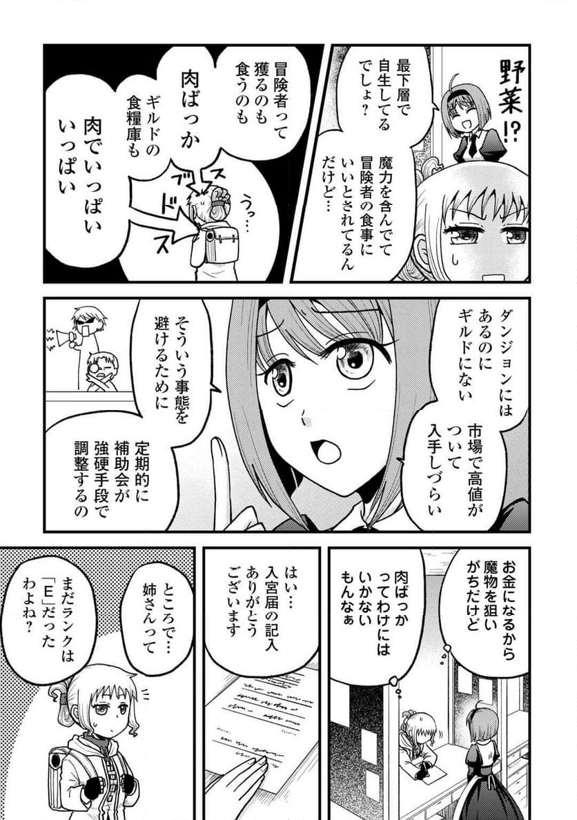 ソロダン～週末は趣味を満喫させて頂きます～ - 第3話 - Page 5