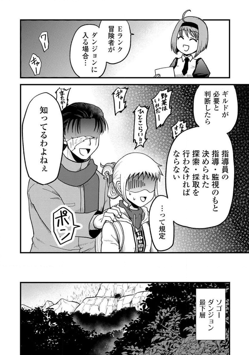 ソロダン～週末は趣味を満喫させて頂きます～ - 第3話 - Page 6