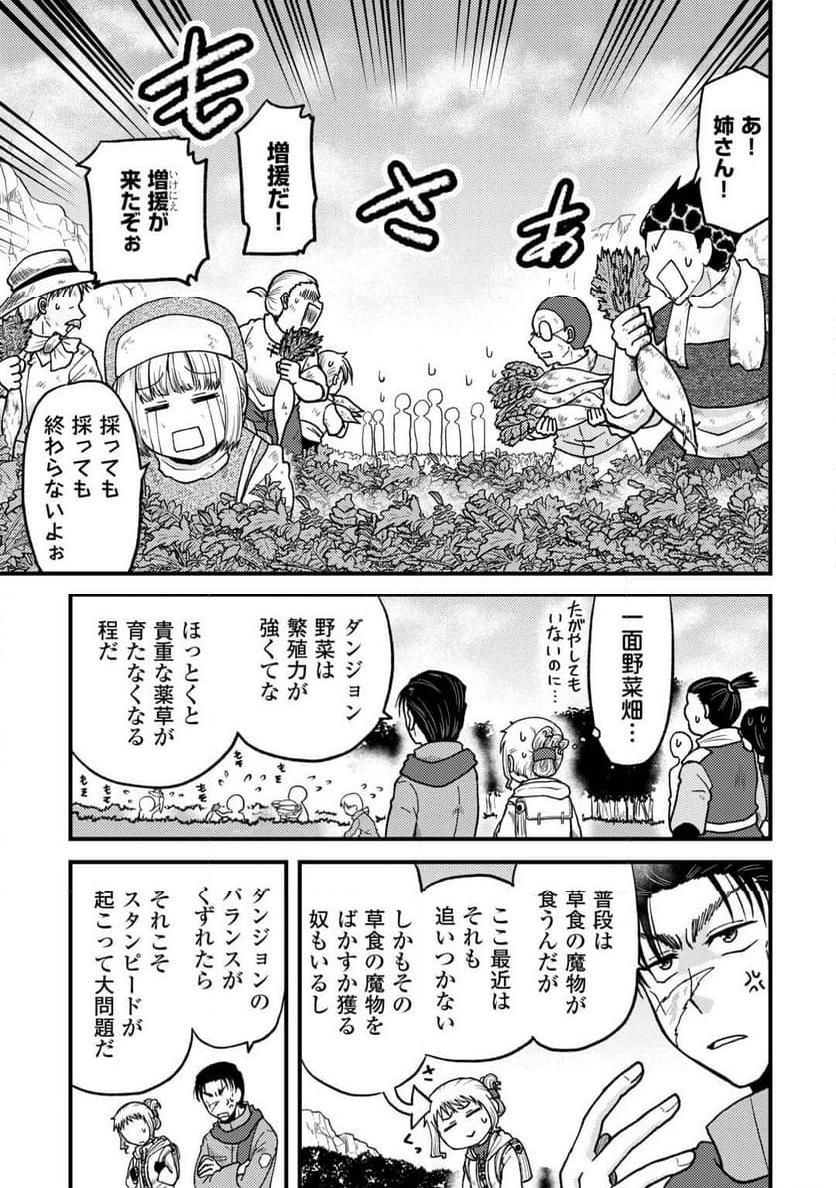 ソロダン～週末は趣味を満喫させて頂きます～ - 第3話 - Page 7