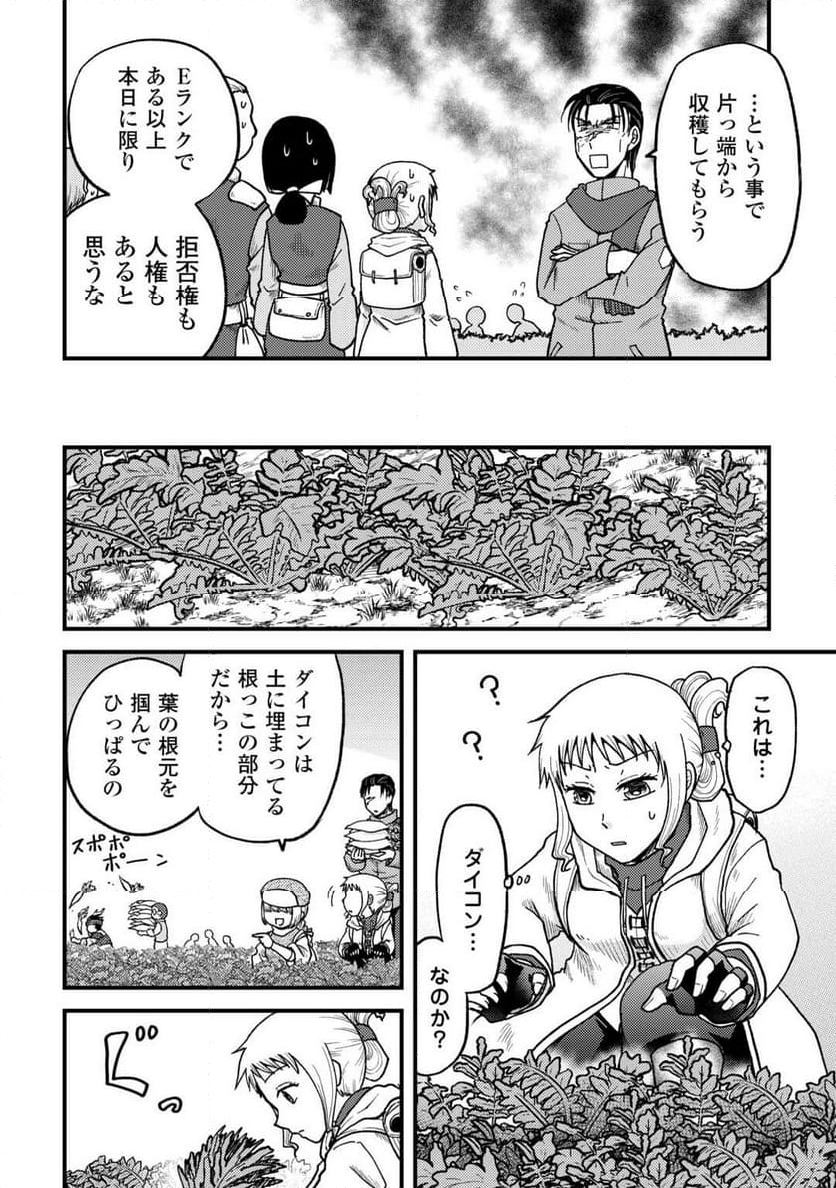 ソロダン～週末は趣味を満喫させて頂きます～ - 第3話 - Page 8