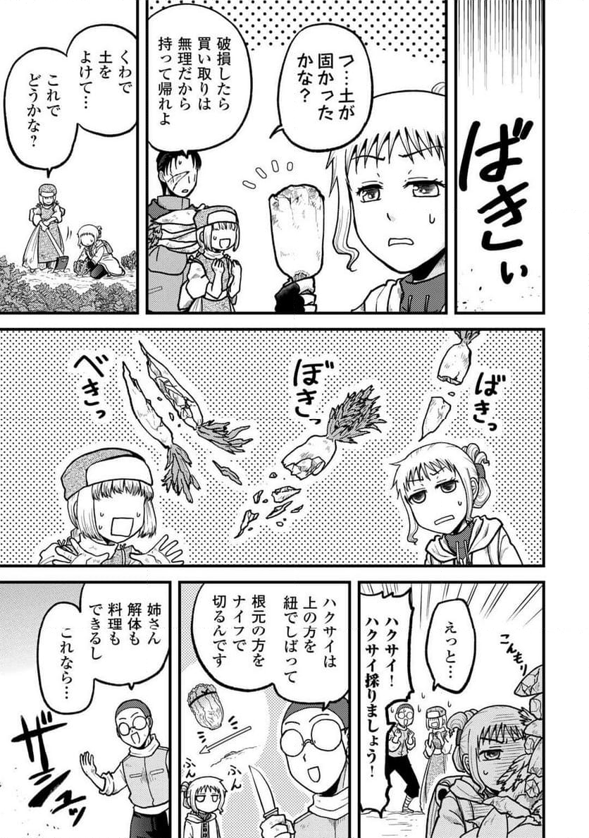 ソロダン～週末は趣味を満喫させて頂きます～ - 第3話 - Page 9