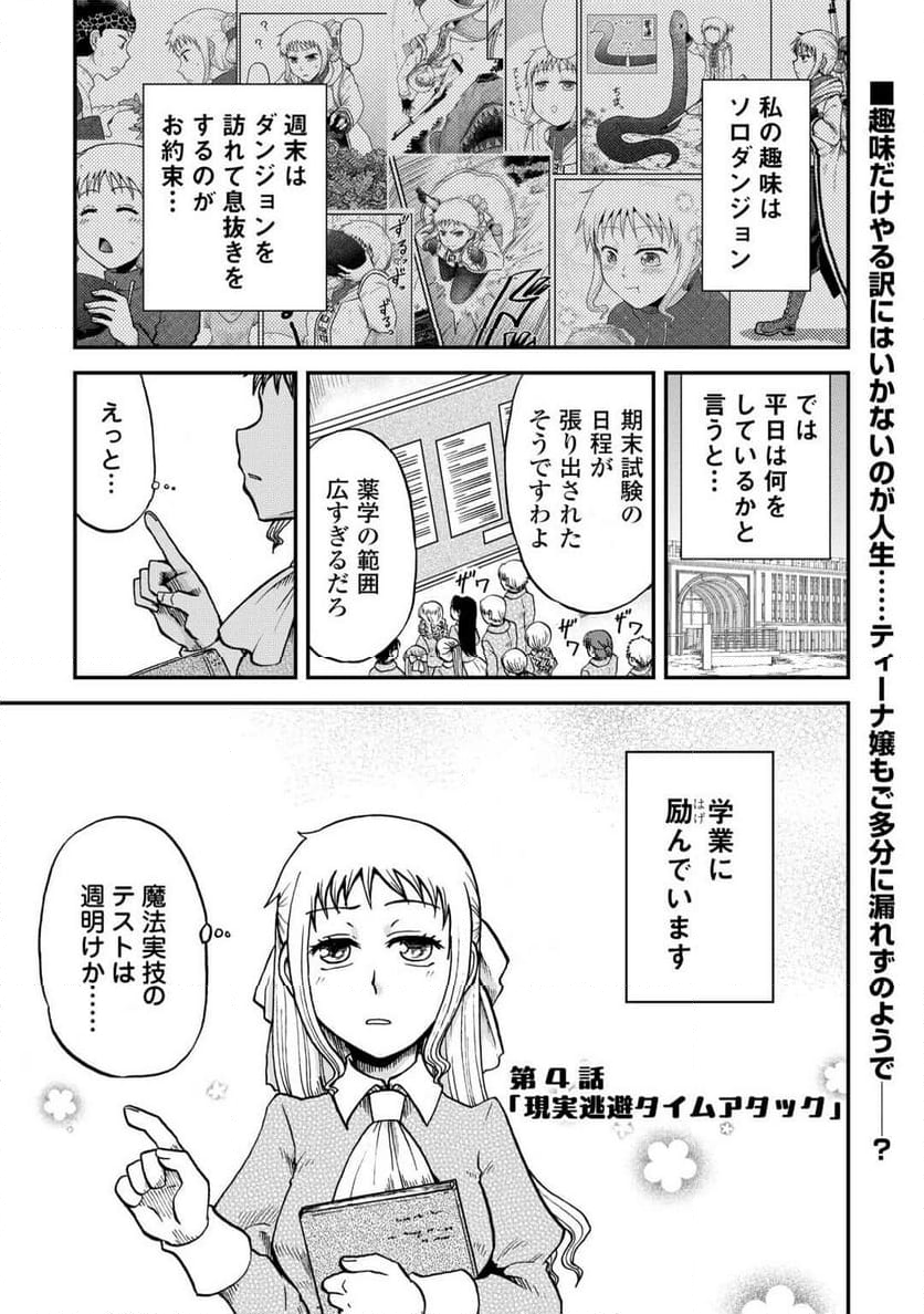 ソロダン～週末は趣味を満喫させて頂きます～ - 第4話 - Page 1