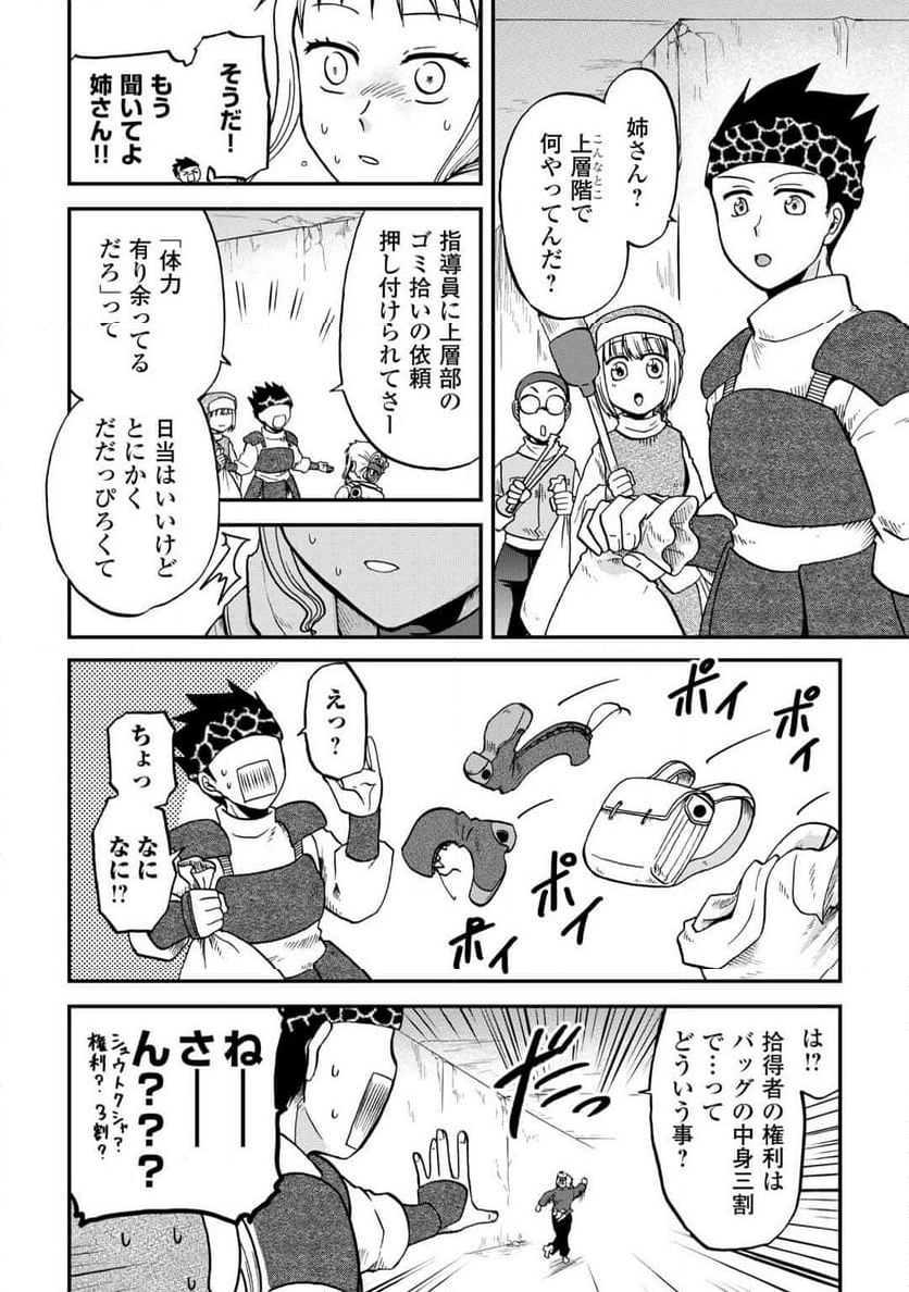 ソロダン～週末は趣味を満喫させて頂きます～ - 第4話 - Page 16