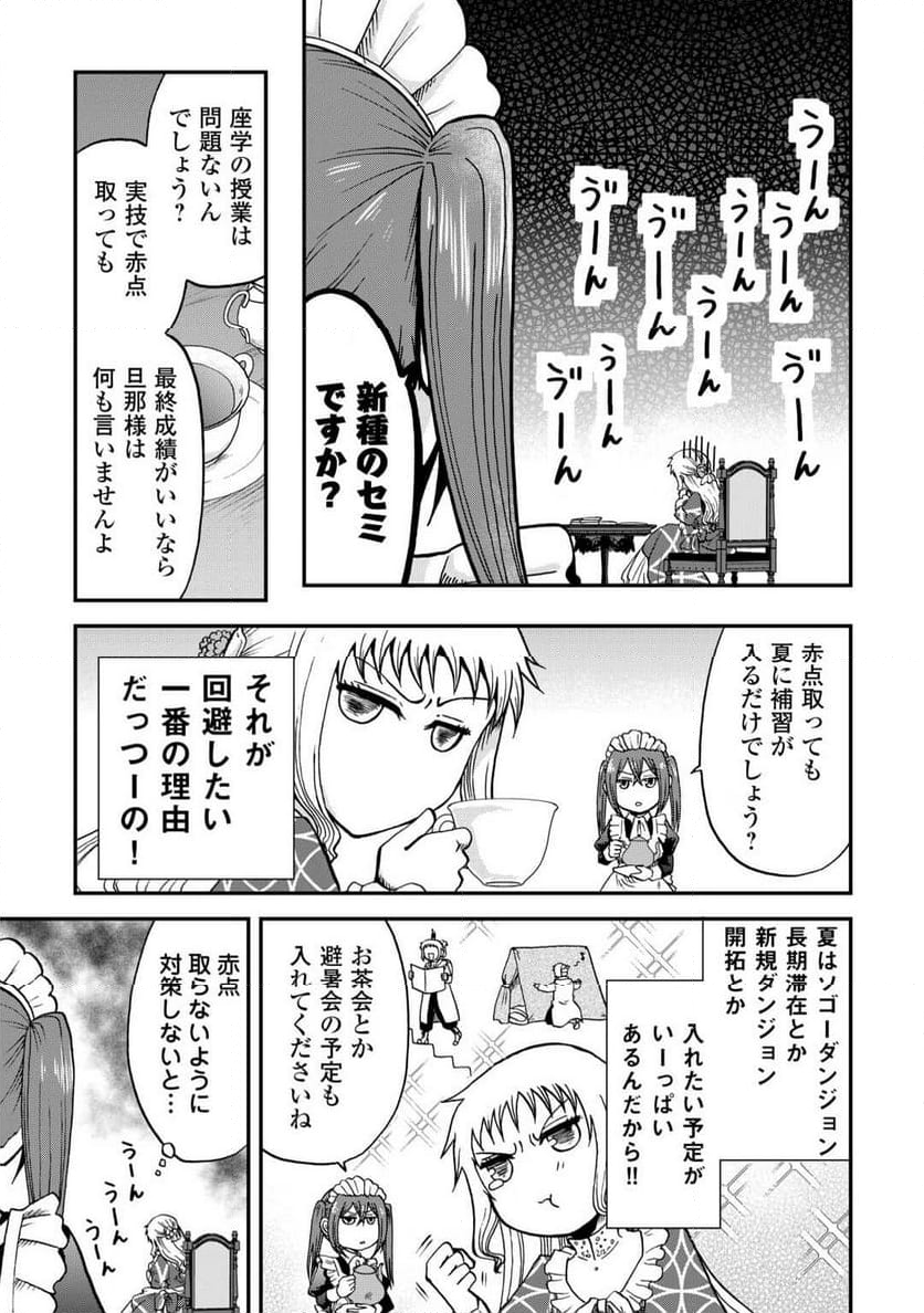 ソロダン～週末は趣味を満喫させて頂きます～ - 第4話 - Page 3