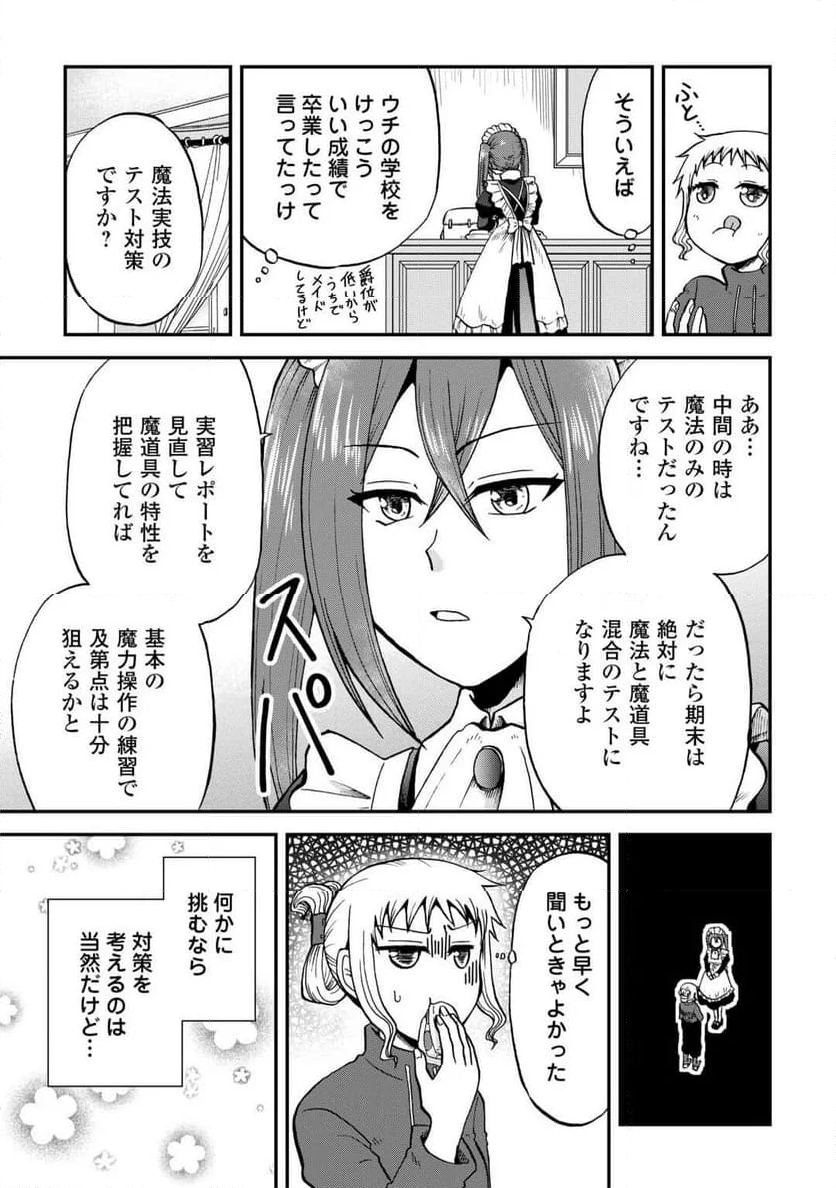 ソロダン～週末は趣味を満喫させて頂きます～ - 第4話 - Page 21