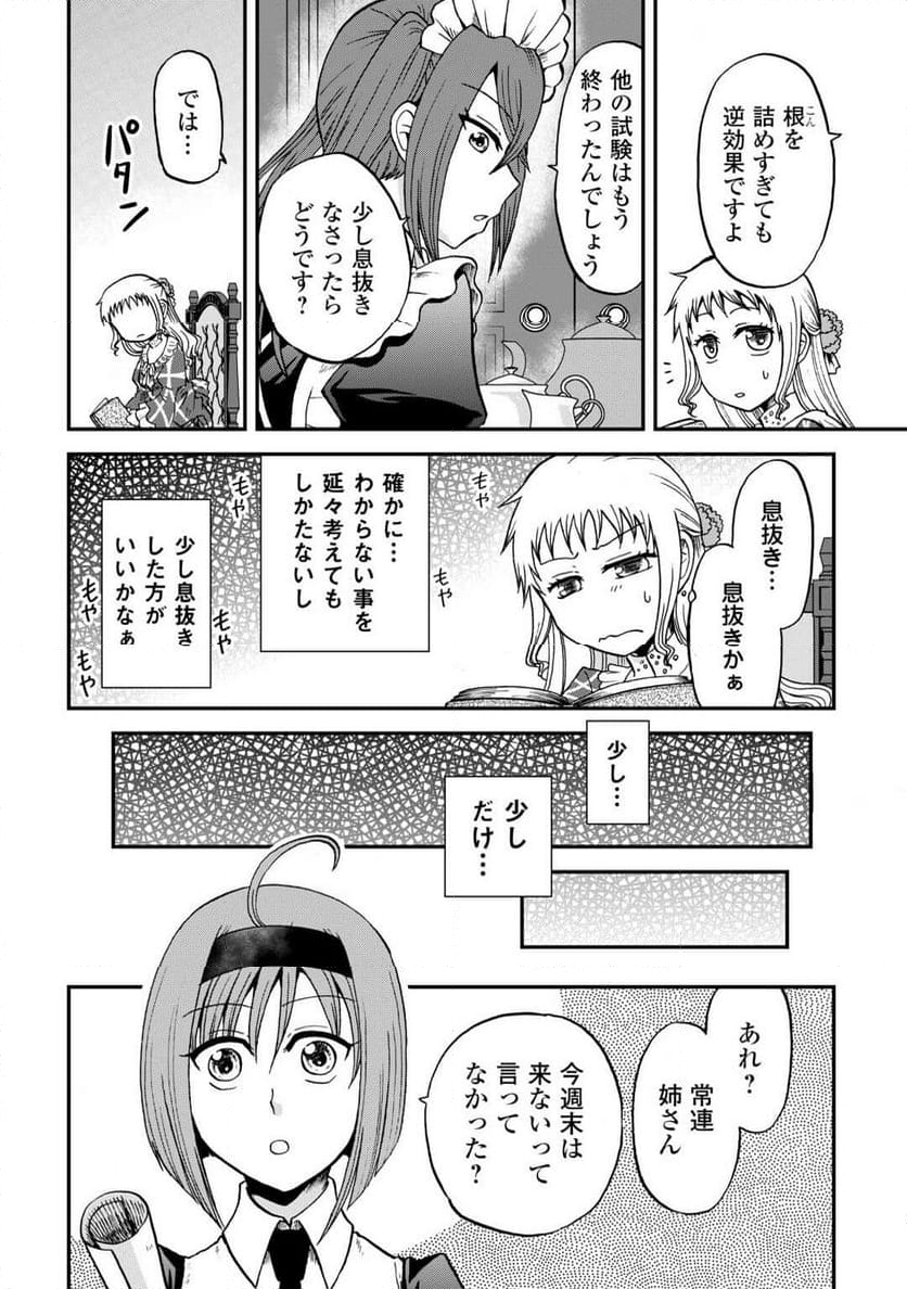 ソロダン～週末は趣味を満喫させて頂きます～ - 第4話 - Page 4