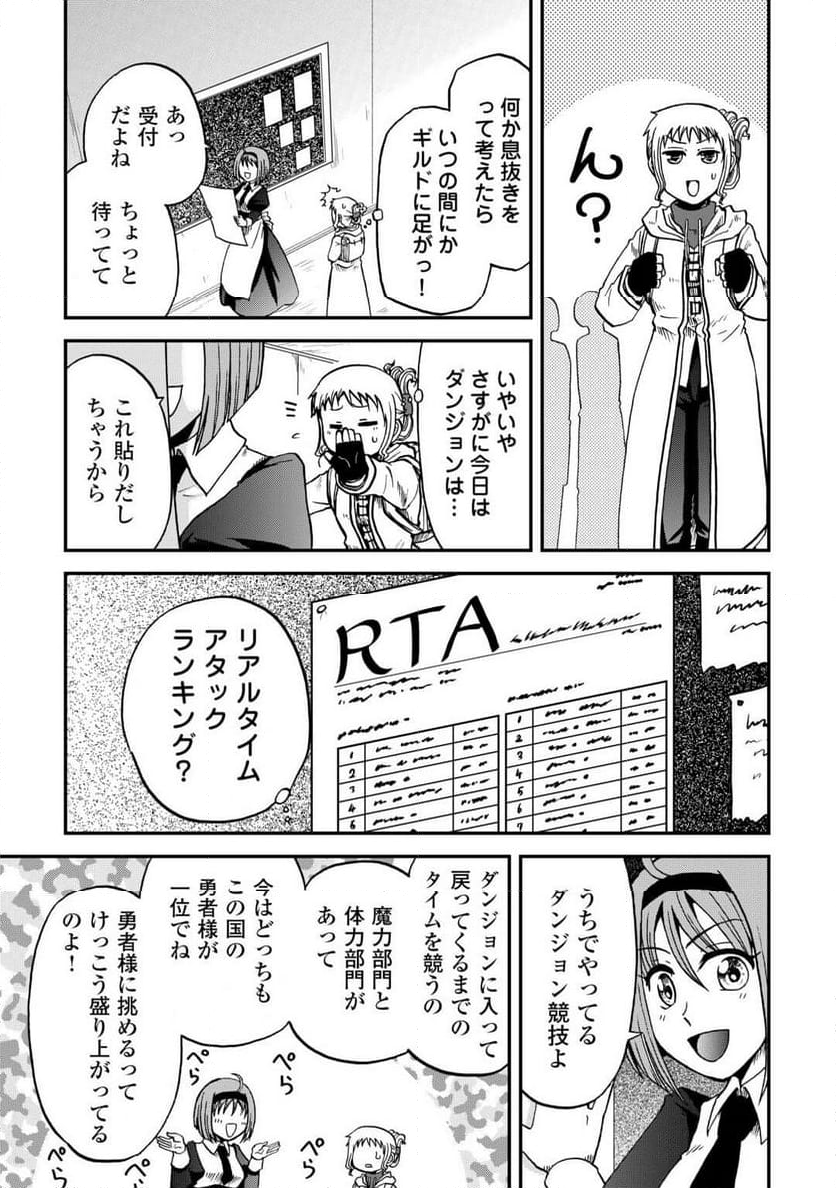 ソロダン～週末は趣味を満喫させて頂きます～ - 第4話 - Page 5