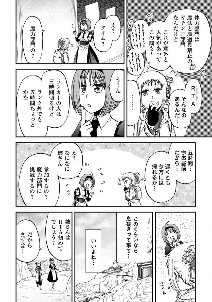 ソロダン～週末は趣味を満喫させて頂きます～ - 第4話 - Page 6