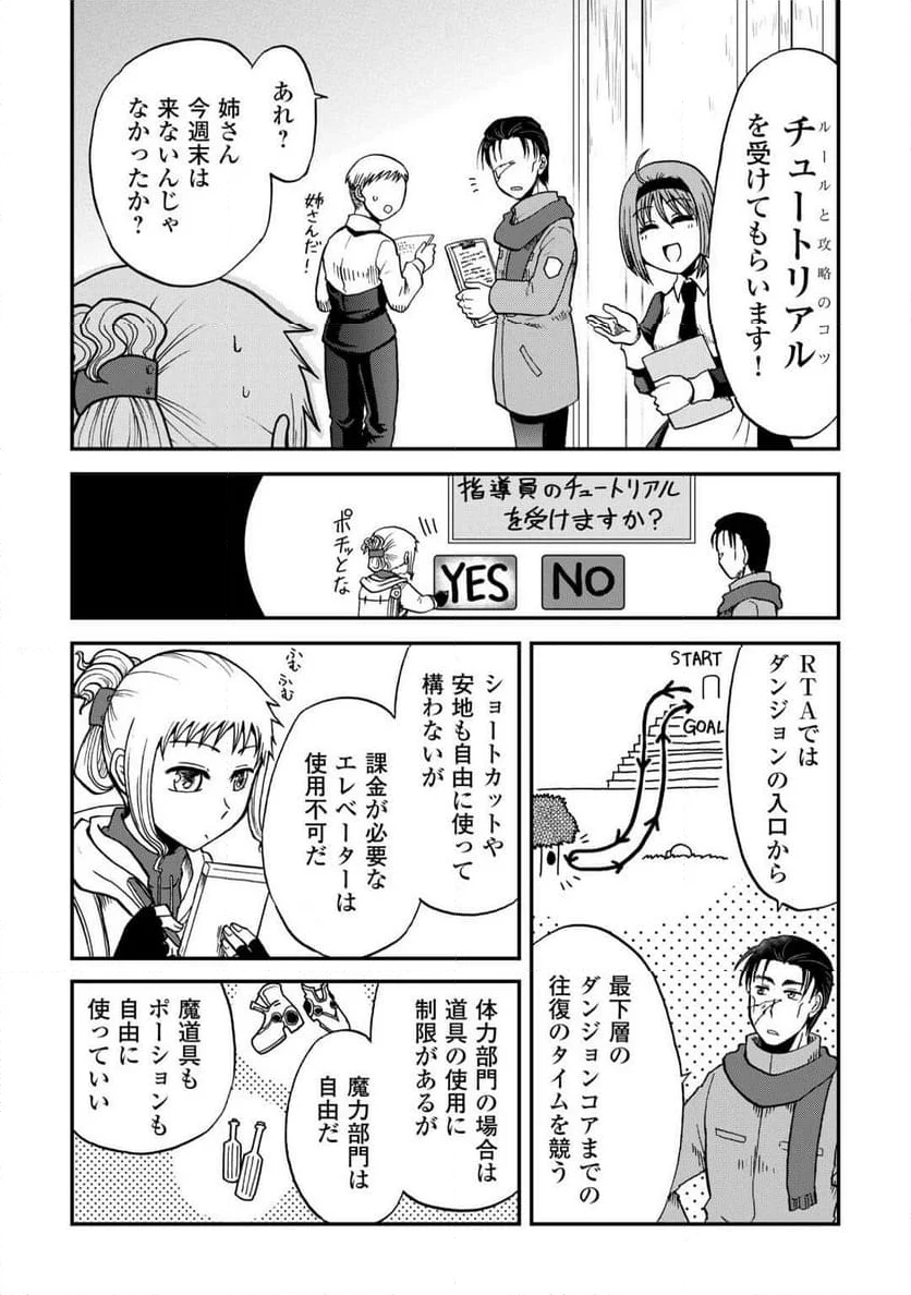 ソロダン～週末は趣味を満喫させて頂きます～ - 第4話 - Page 7