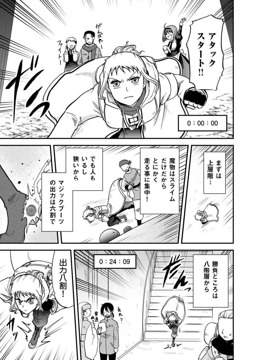 ソロダン～週末は趣味を満喫させて頂きます～ - 第4話 - Page 9