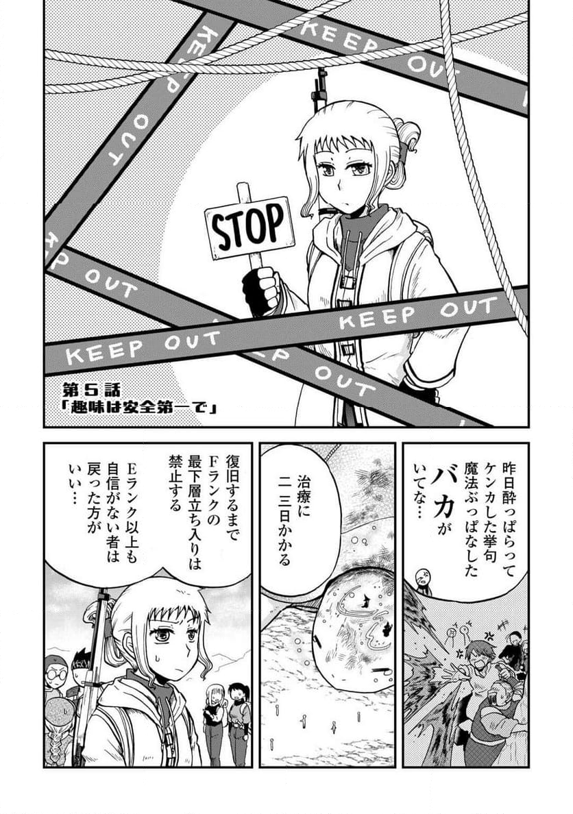 ソロダン～週末は趣味を満喫させて頂きます～ - 第5話 - Page 2