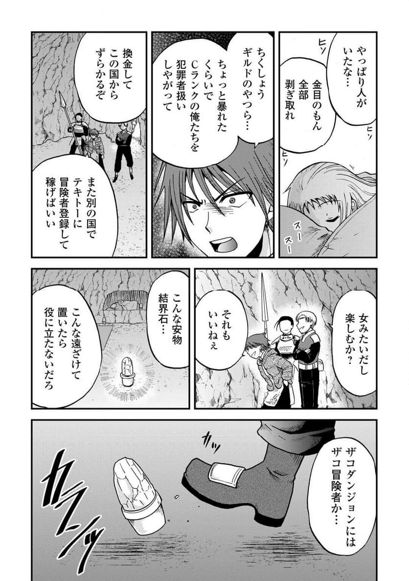 ソロダン～週末は趣味を満喫させて頂きます～ - 第5話 - Page 13