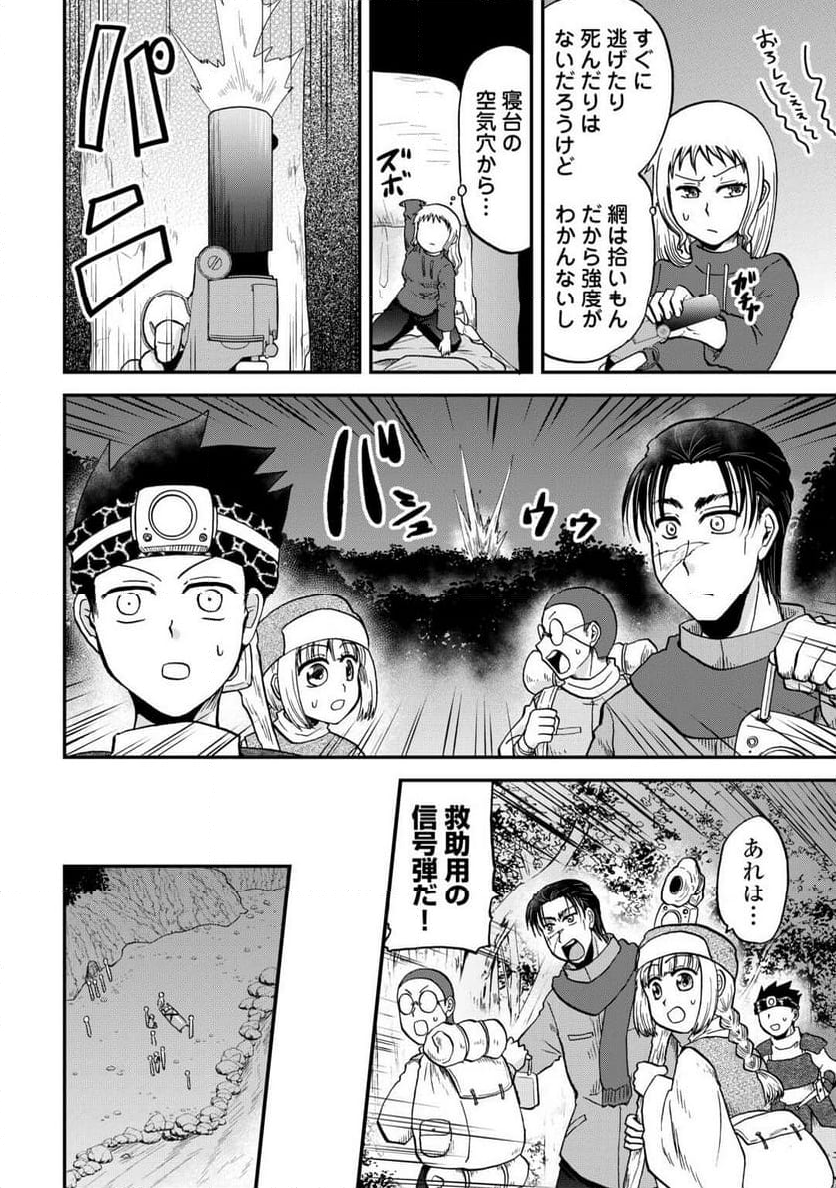 ソロダン～週末は趣味を満喫させて頂きます～ - 第5話 - Page 16