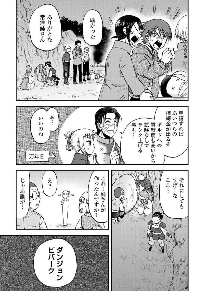 ソロダン～週末は趣味を満喫させて頂きます～ - 第5話 - Page 17