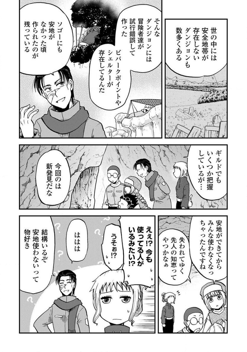 ソロダン～週末は趣味を満喫させて頂きます～ - 第5話 - Page 18