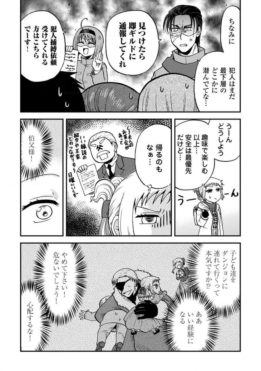 ソロダン～週末は趣味を満喫させて頂きます～ - 第5話 - Page 3