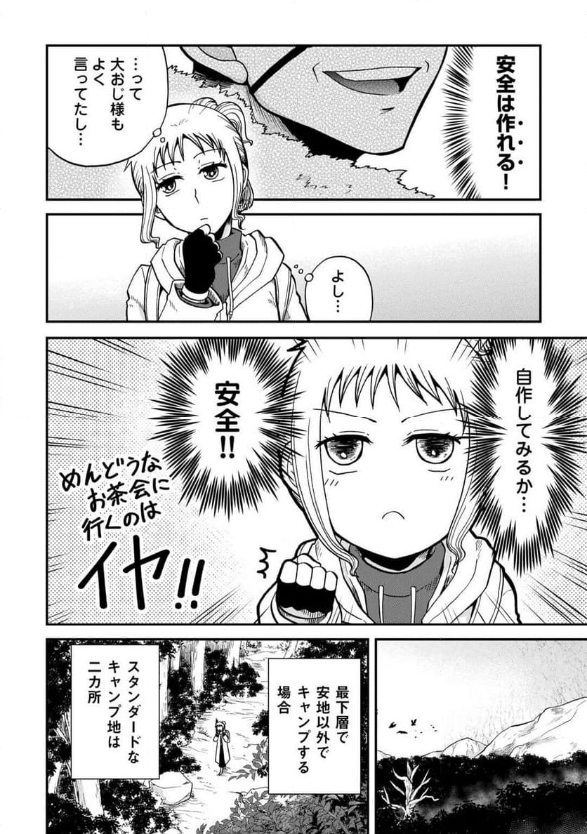 ソロダン～週末は趣味を満喫させて頂きます～ - 第5話 - Page 4