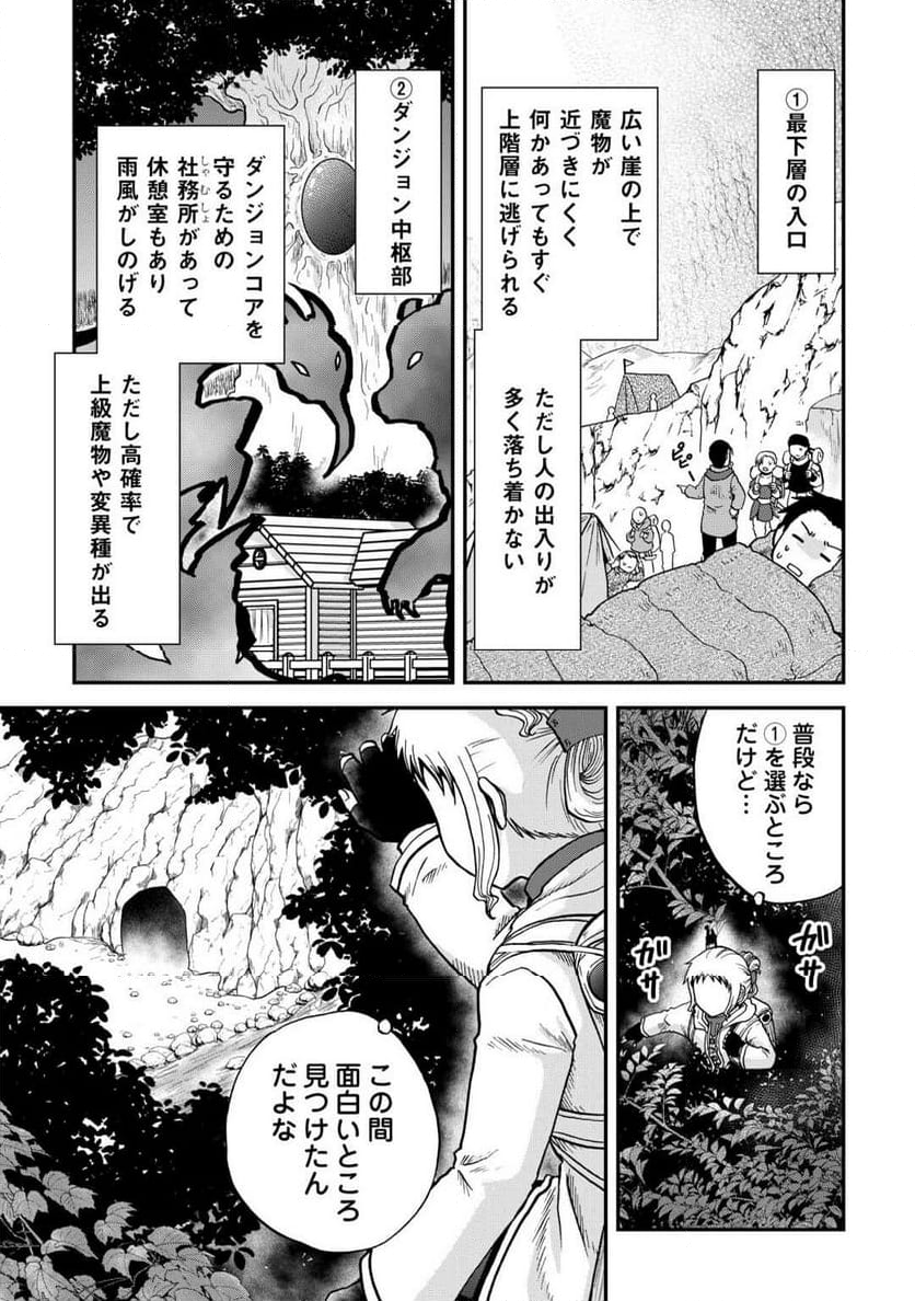 ソロダン～週末は趣味を満喫させて頂きます～ - 第5話 - Page 5