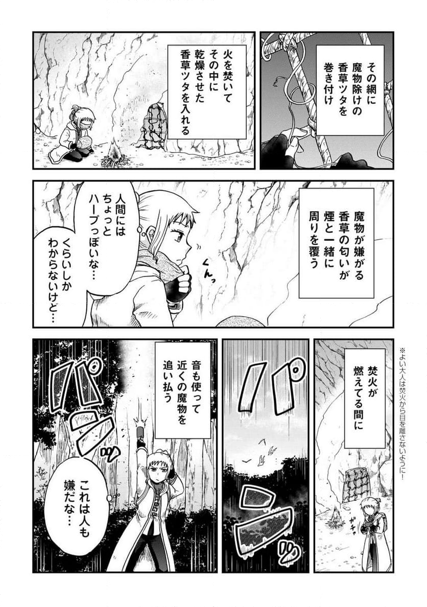 ソロダン～週末は趣味を満喫させて頂きます～ - 第5話 - Page 8