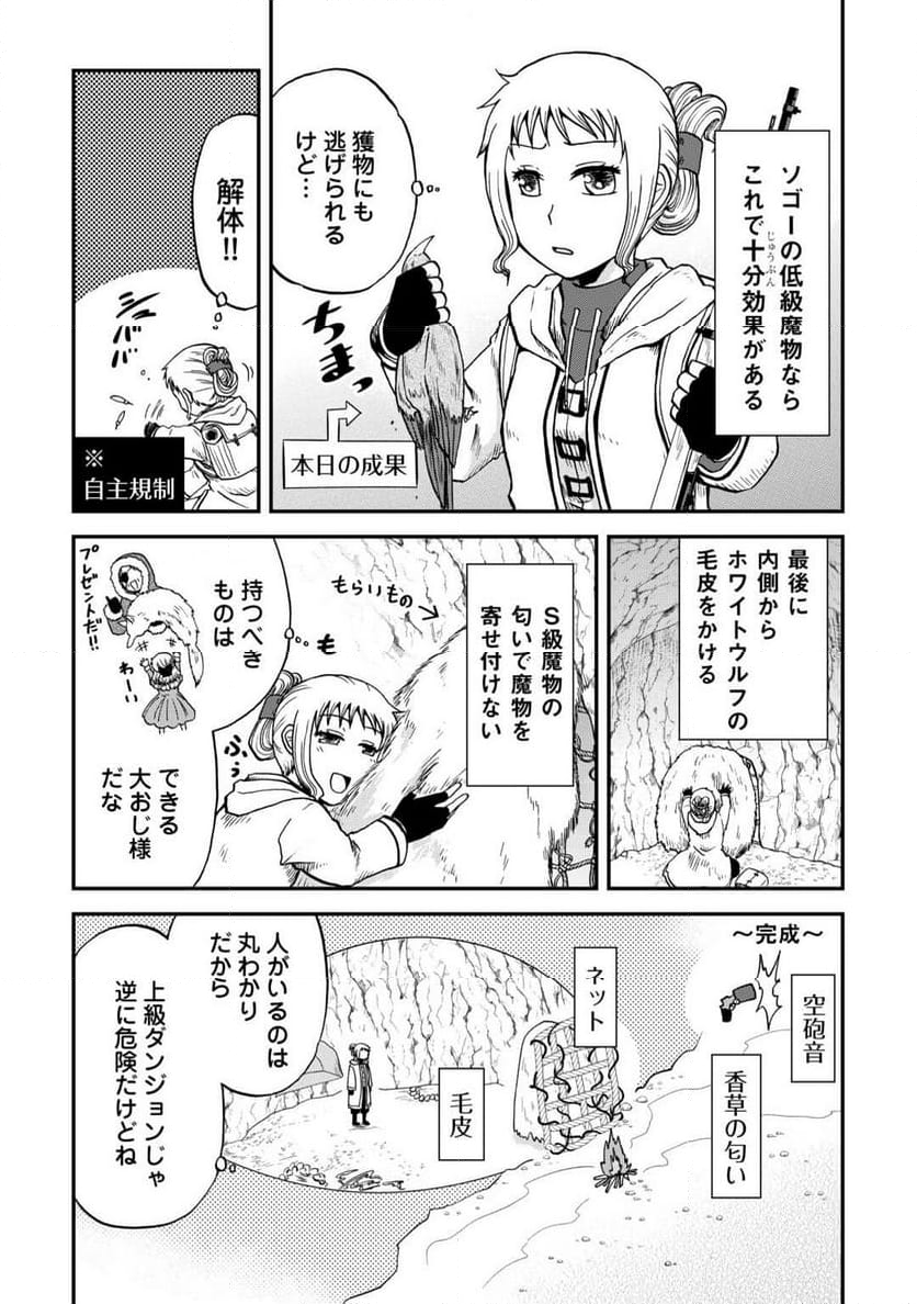 ソロダン～週末は趣味を満喫させて頂きます～ - 第5話 - Page 9