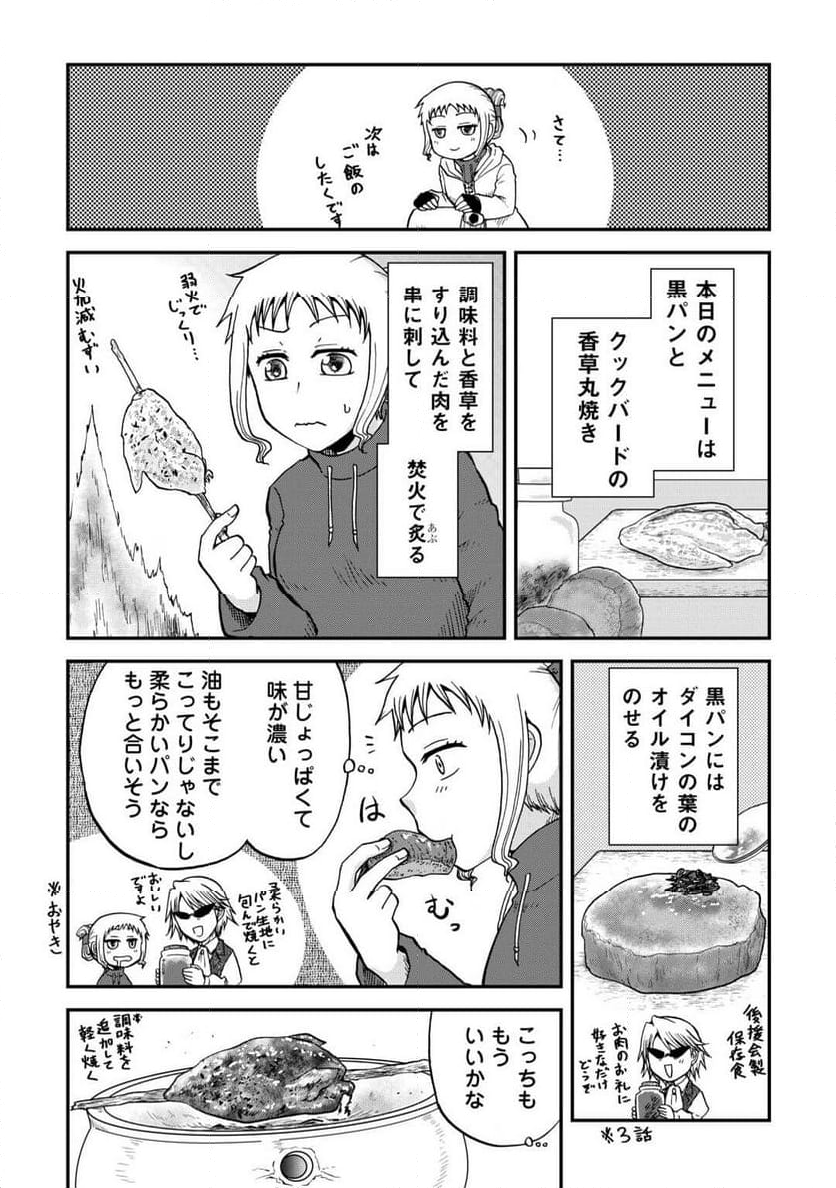 ソロダン～週末は趣味を満喫させて頂きます～ - 第5話 - Page 10