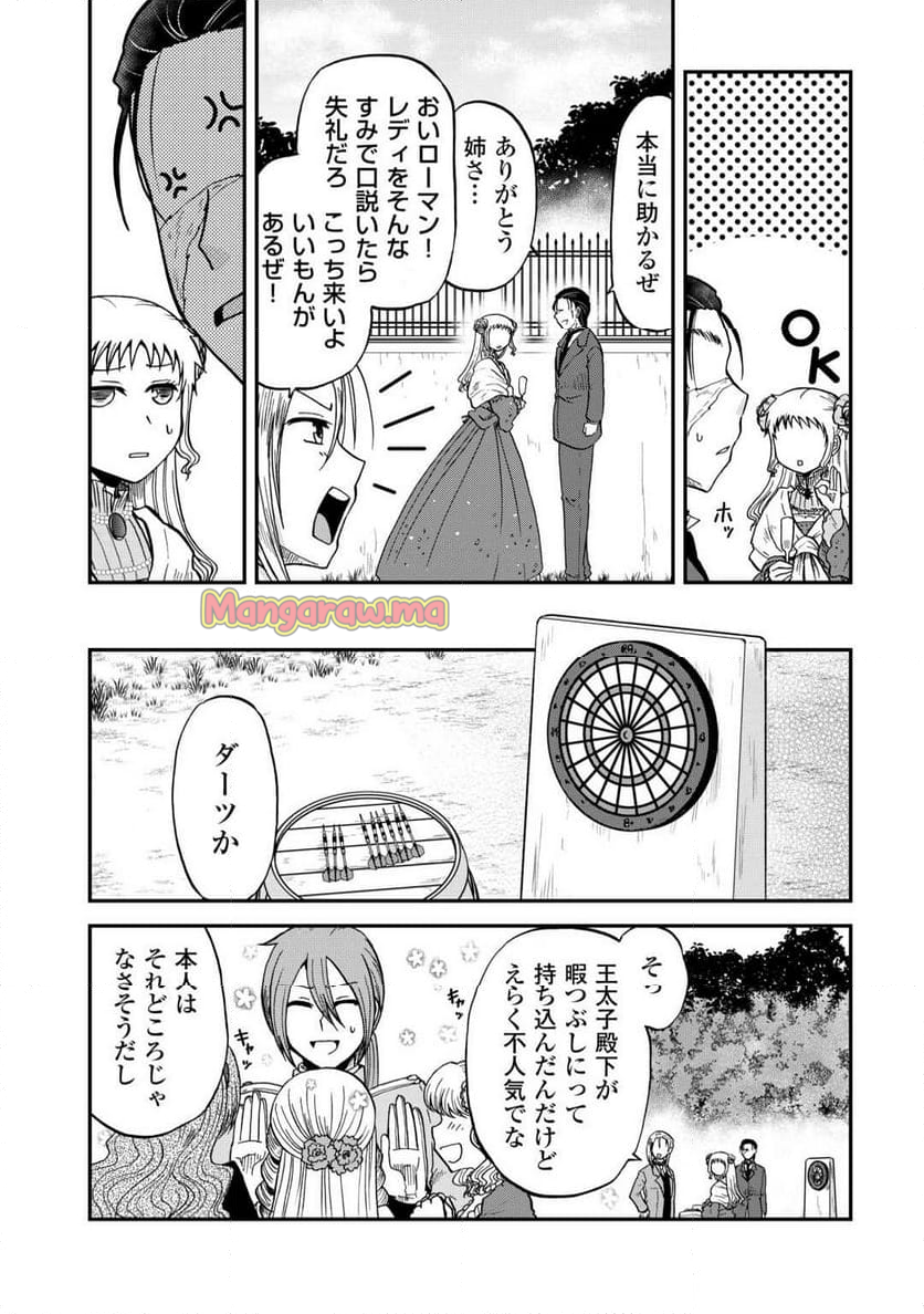 ソロダン～週末は趣味を満喫させて頂きます～ - 第6話 - Page 11