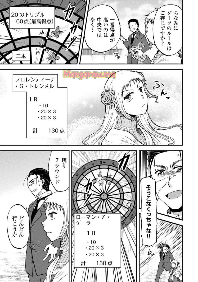 ソロダン～週末は趣味を満喫させて頂きます～ - 第6話 - Page 15