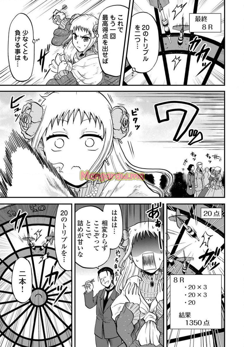 ソロダン～週末は趣味を満喫させて頂きます～ - 第6話 - Page 17