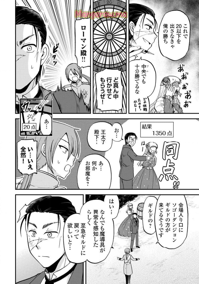 ソロダン～週末は趣味を満喫させて頂きます～ - 第6話 - Page 18