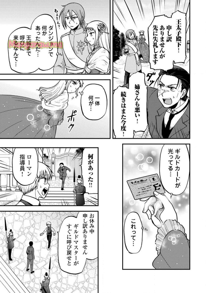 ソロダン～週末は趣味を満喫させて頂きます～ - 第6話 - Page 19