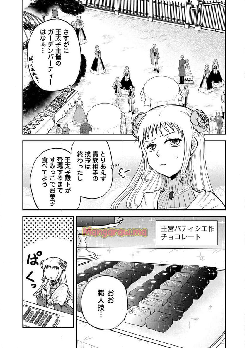 ソロダン～週末は趣味を満喫させて頂きます～ - 第6話 - Page 3