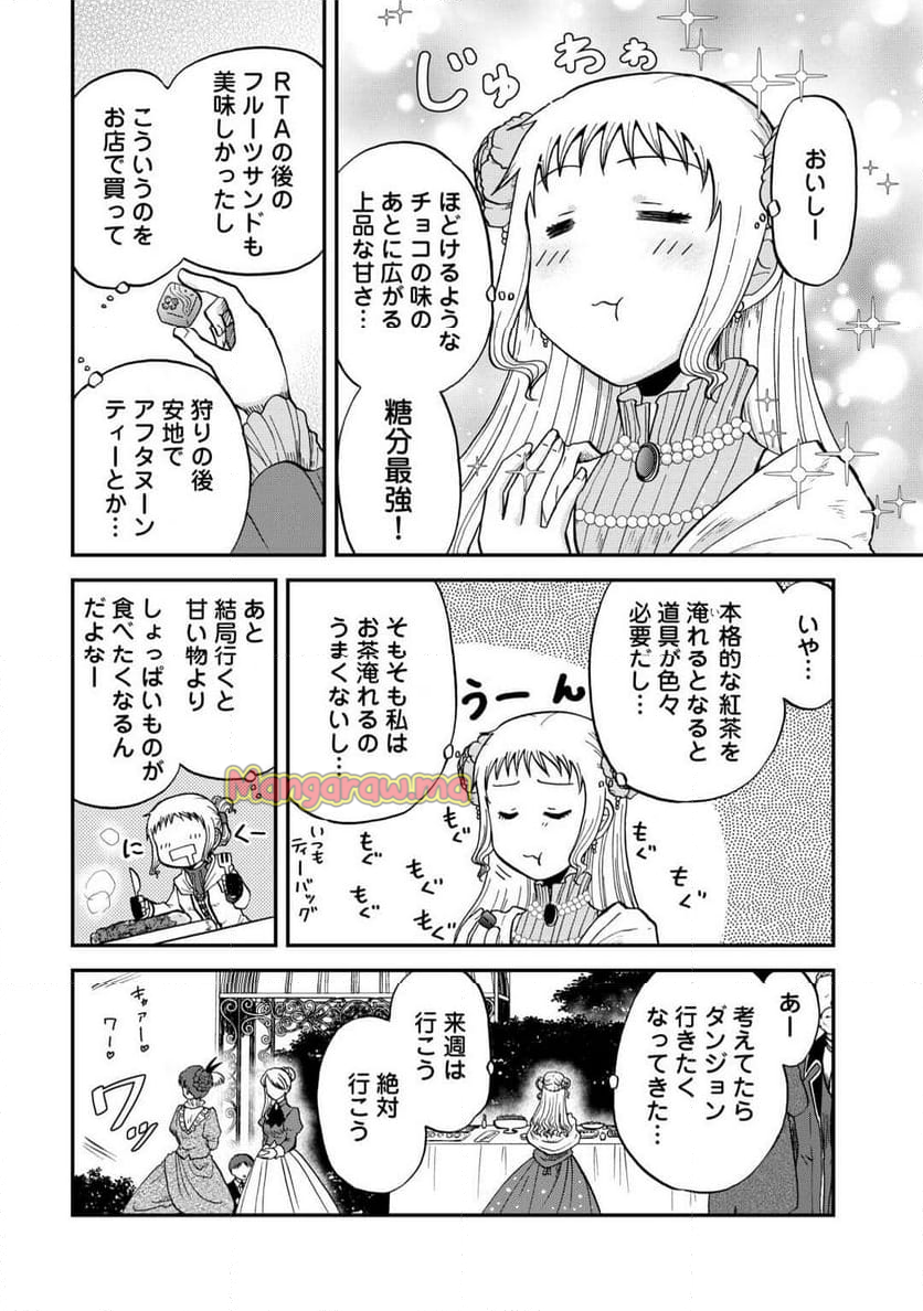 ソロダン～週末は趣味を満喫させて頂きます～ - 第6話 - Page 4