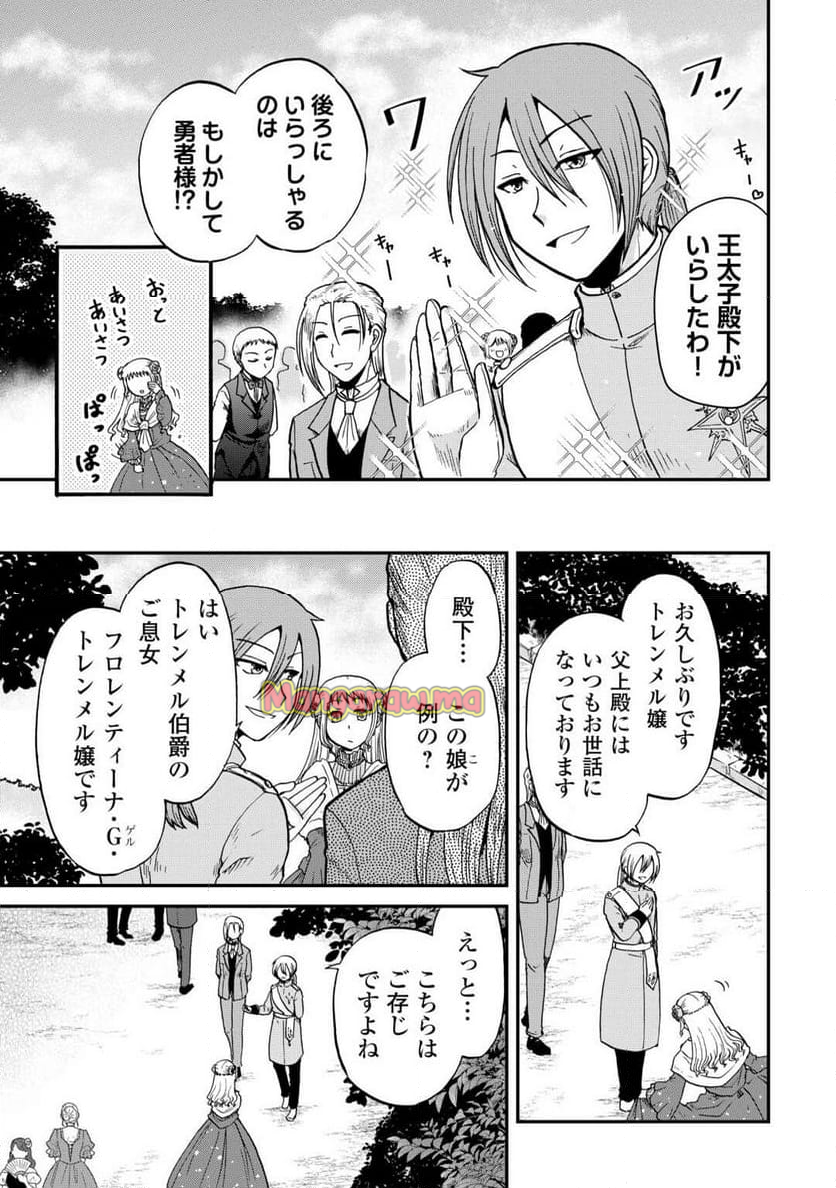 ソロダン～週末は趣味を満喫させて頂きます～ - 第6話 - Page 5