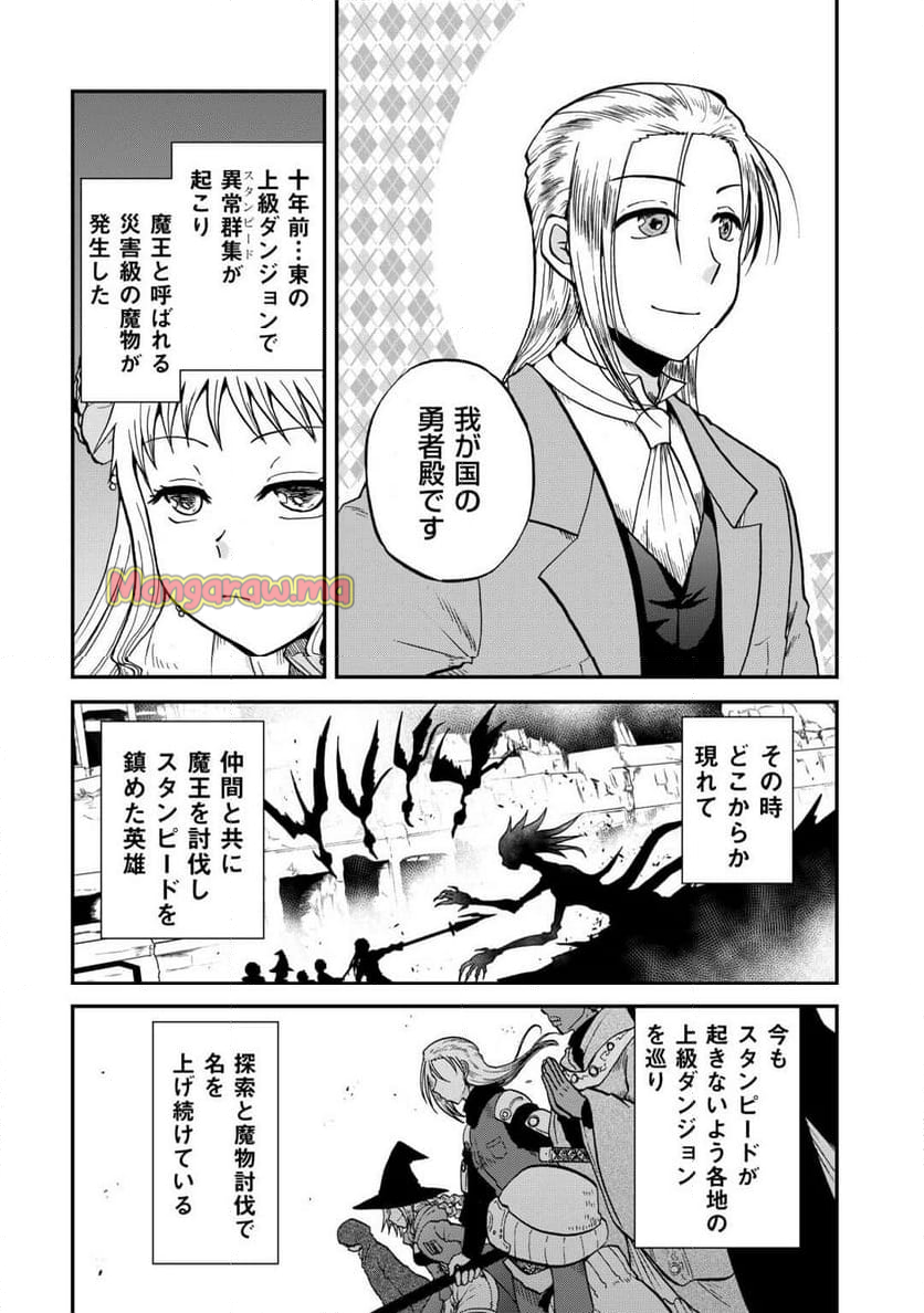 ソロダン～週末は趣味を満喫させて頂きます～ - 第6話 - Page 6