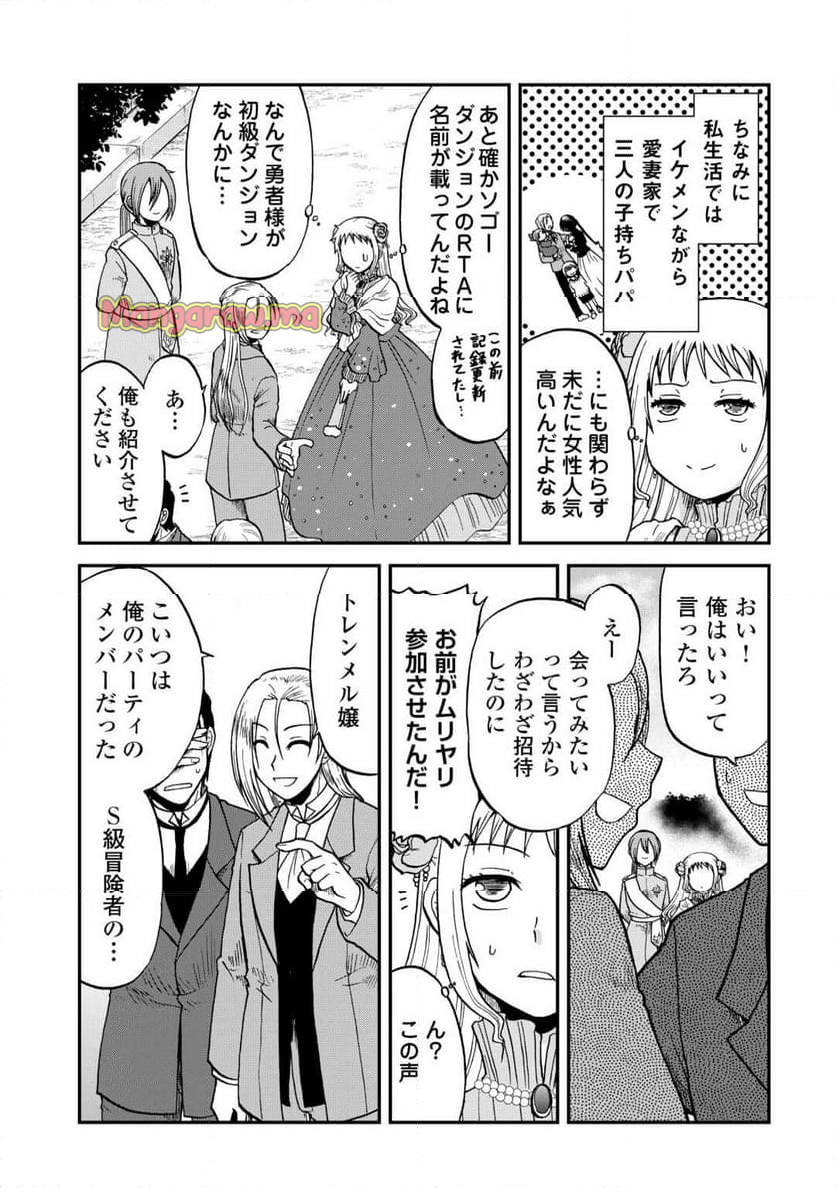 ソロダン～週末は趣味を満喫させて頂きます～ - 第6話 - Page 7