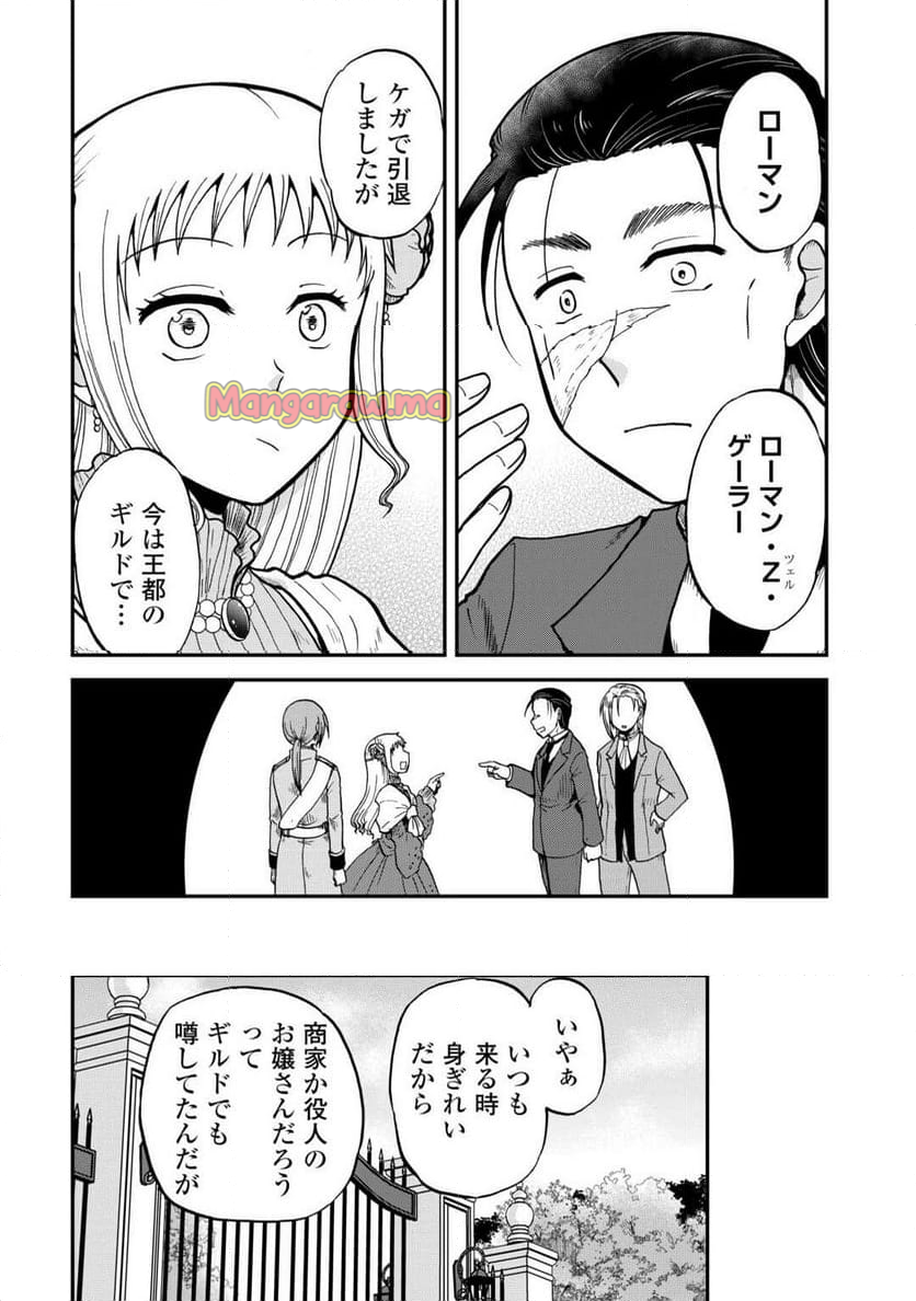 ソロダン～週末は趣味を満喫させて頂きます～ - 第6話 - Page 8