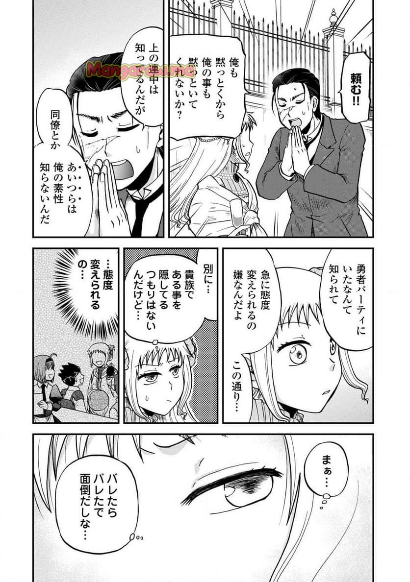 ソロダン～週末は趣味を満喫させて頂きます～ - 第6話 - Page 10