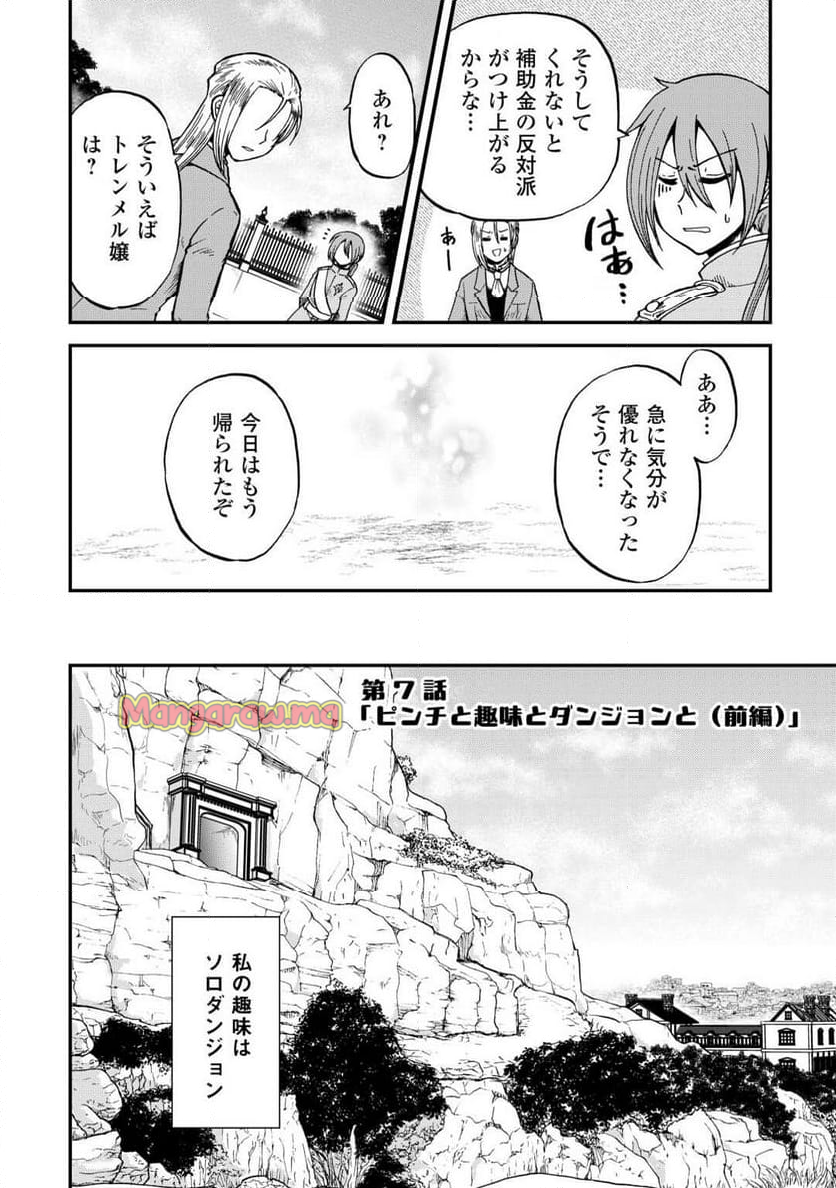 ソロダン～週末は趣味を満喫させて頂きます～ - 第7話 - Page 2