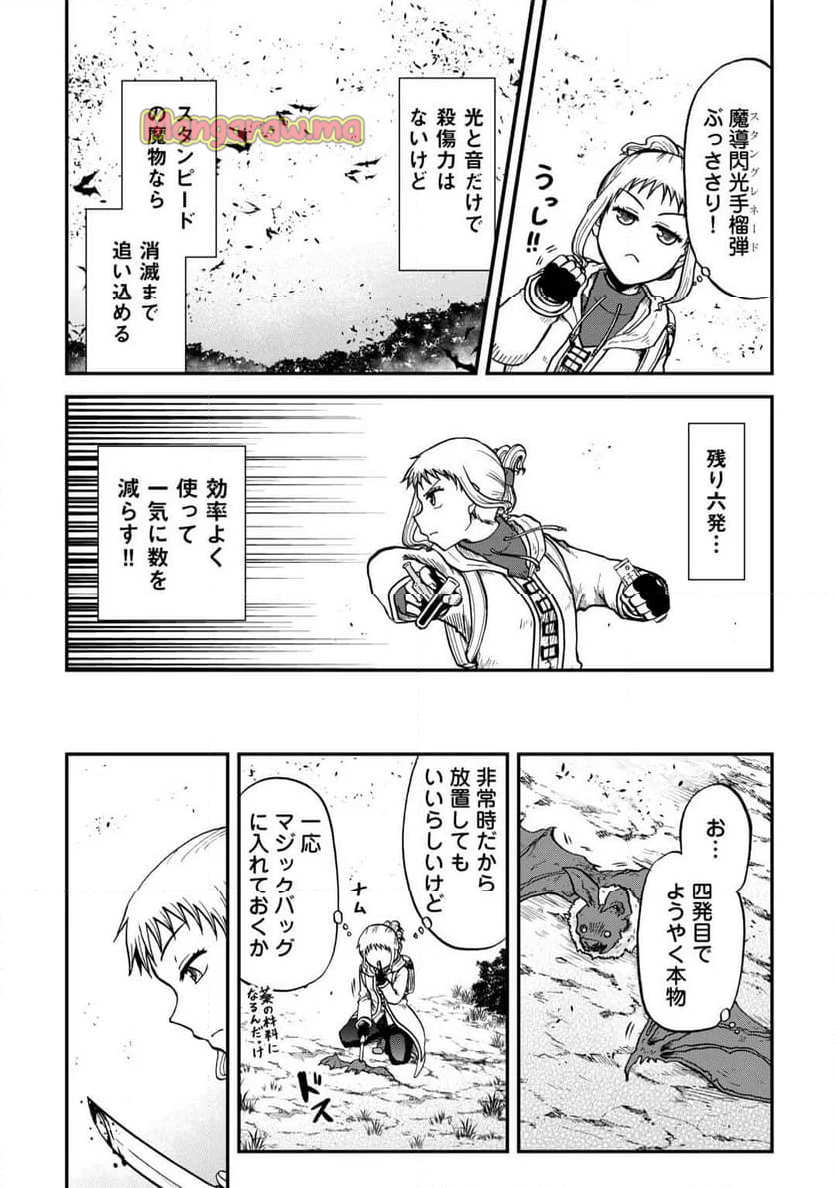 ソロダン～週末は趣味を満喫させて頂きます～ - 第7話 - Page 12