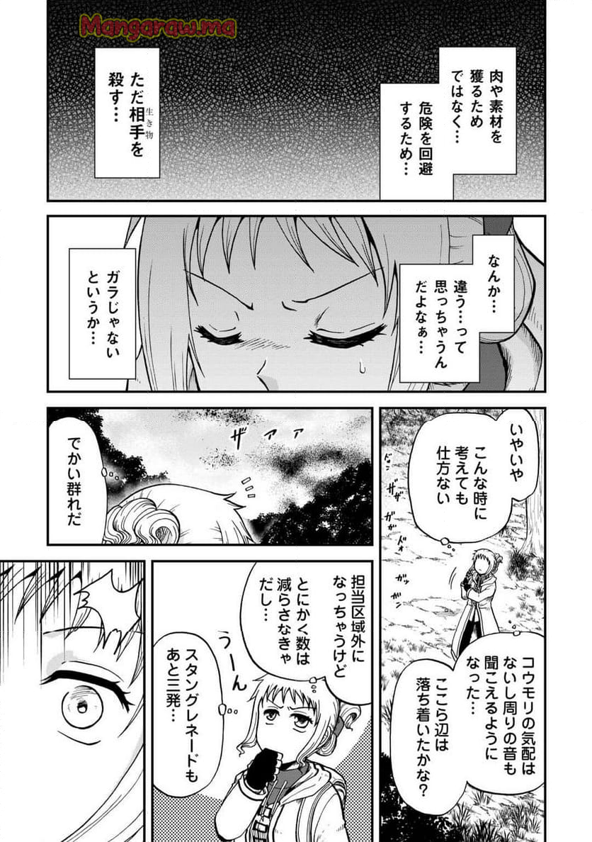 ソロダン～週末は趣味を満喫させて頂きます～ - 第7話 - Page 13