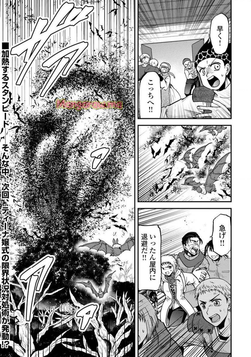 ソロダン～週末は趣味を満喫させて頂きます～ - 第7話 - Page 21