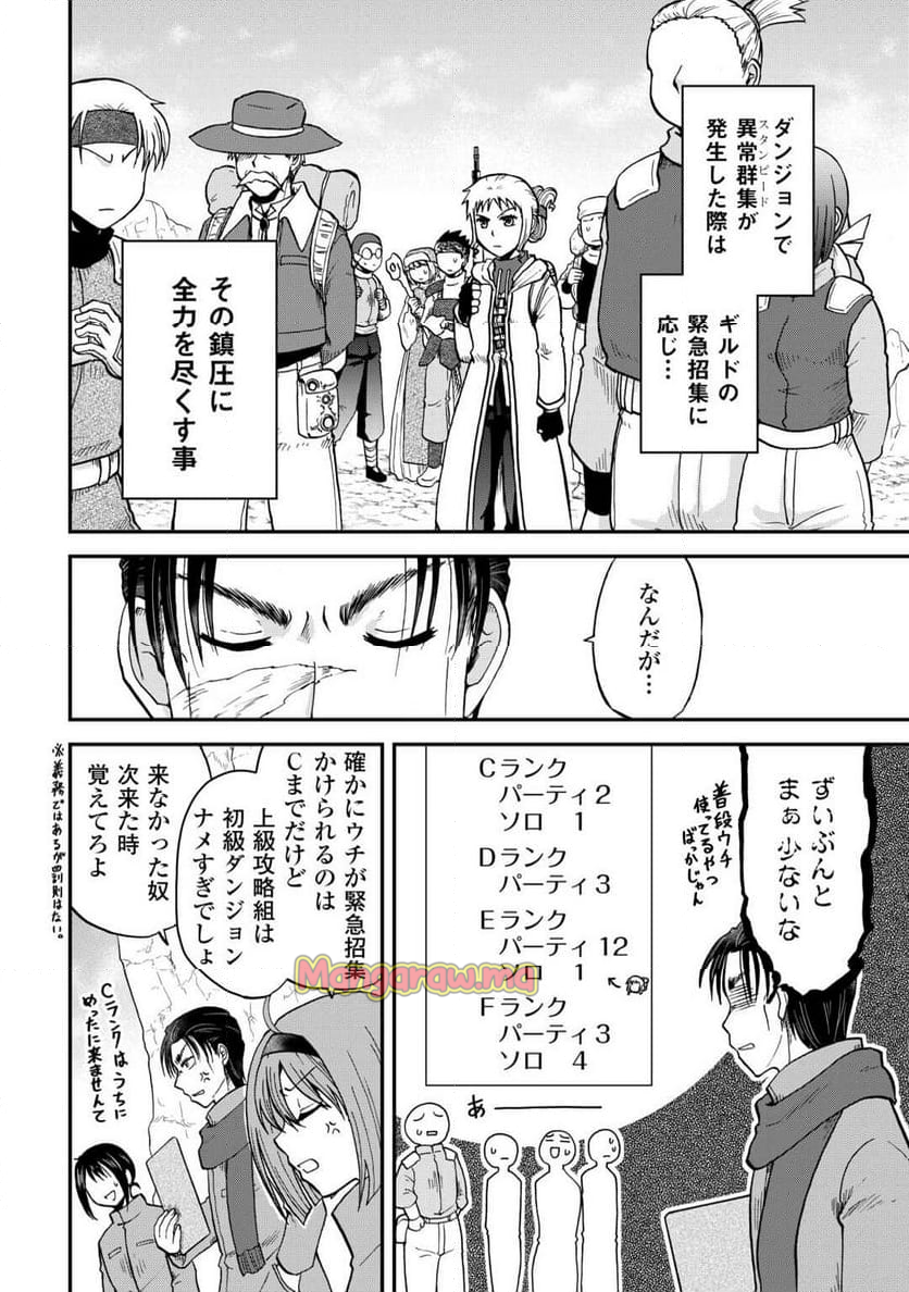 ソロダン～週末は趣味を満喫させて頂きます～ - 第7話 - Page 4