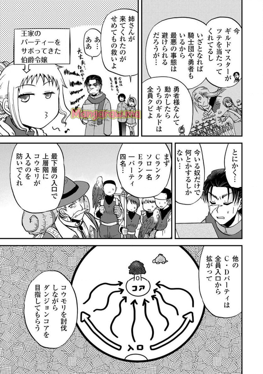 ソロダン～週末は趣味を満喫させて頂きます～ - 第7話 - Page 5