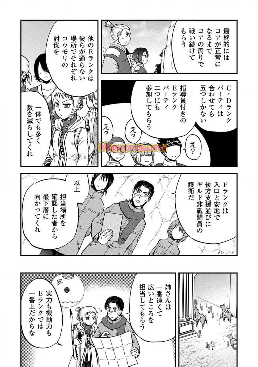 ソロダン～週末は趣味を満喫させて頂きます～ - 第7話 - Page 6