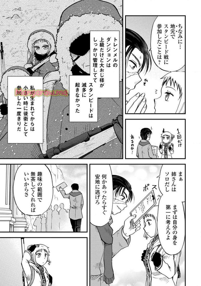 ソロダン～週末は趣味を満喫させて頂きます～ - 第7話 - Page 7