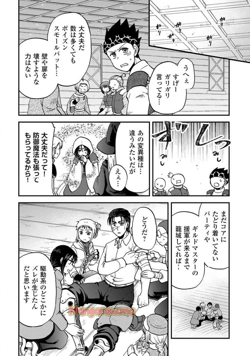 ソロダン～週末は趣味を満喫させて頂きます～ - 第8話 - Page 2