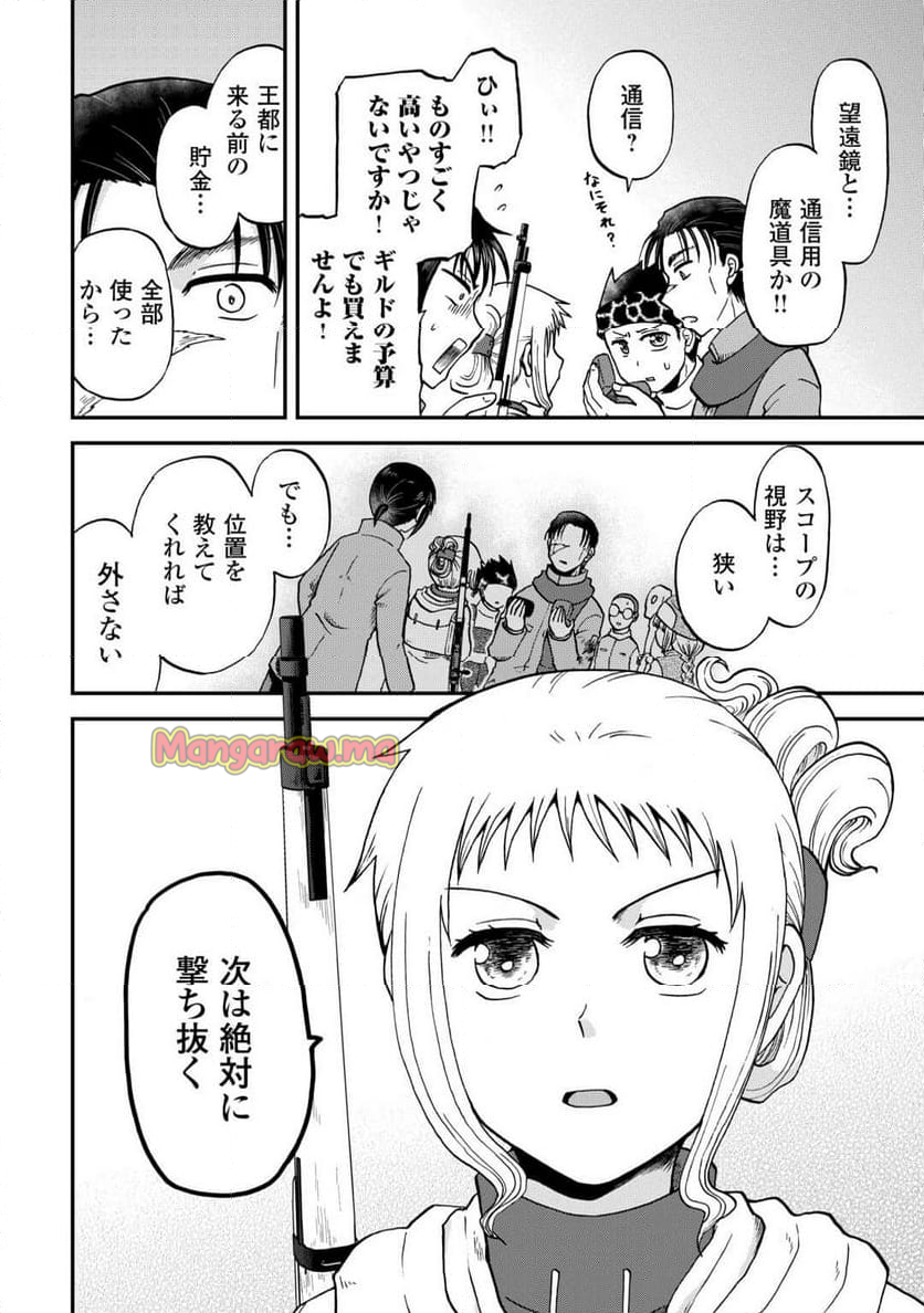 ソロダン～週末は趣味を満喫させて頂きます～ - 第8話 - Page 12