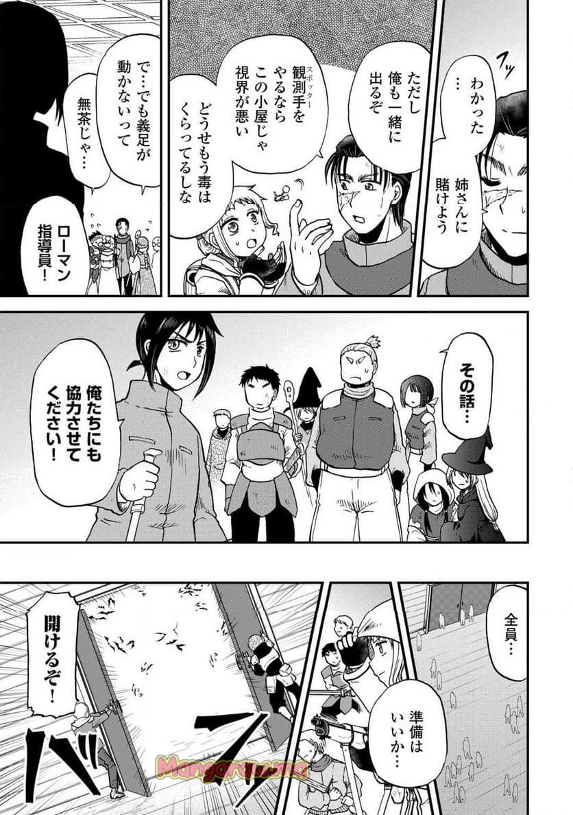 ソロダン～週末は趣味を満喫させて頂きます～ - 第8話 - Page 13